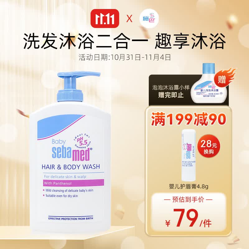 施巴（sebamed）婴儿沐浴露洗发水二合一新生儿洗发液儿童沐浴液德国进口 德国原装进口怎么看?