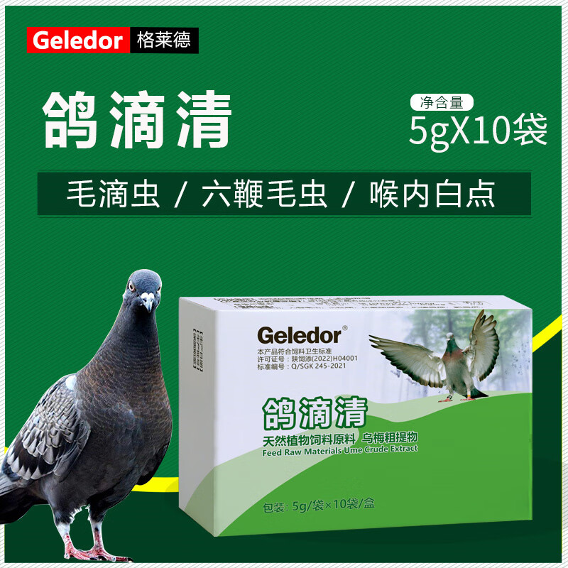 格萊德鴿子清理毛滴蟲呼吸道產(chǎn)品口黃呼嚕咳嗽噴嚏綠便口腔黃白點(diǎn)非鴿藥