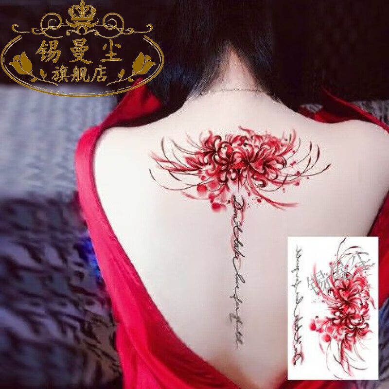 锡曼尘彼岸花纹身贴纹身贴 魔狱彼岸花 后背脊柱英文红色大图案肚皮腰