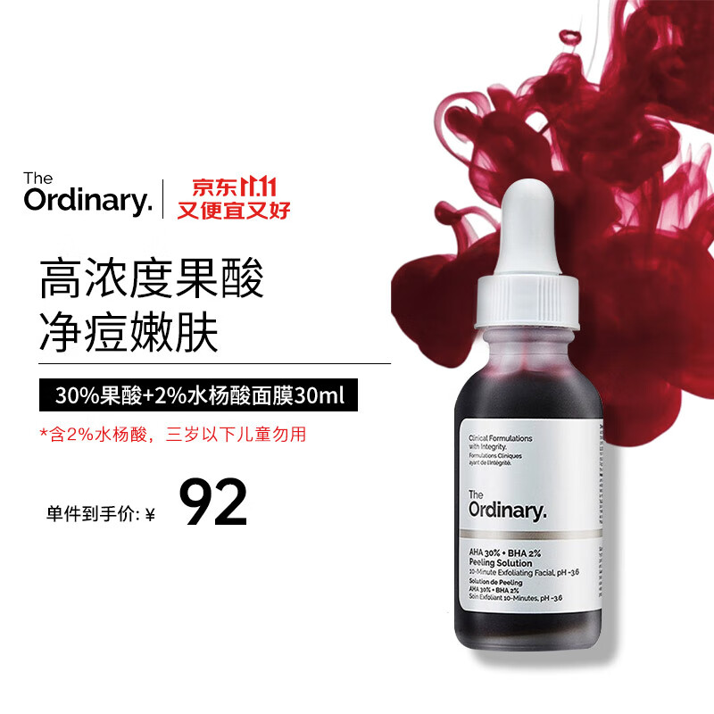 THE ORDINARY30%果酸面膜水杨酸精华控油改善祛痘印去闭口粉刺黑头30ml