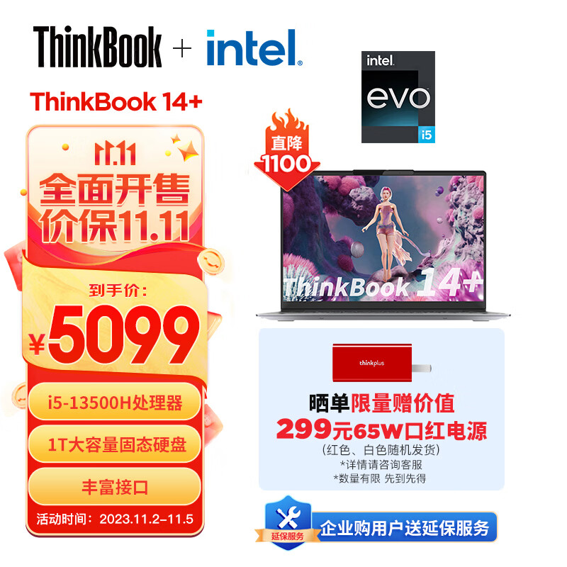 ThinkPad联想ThinkBook 14+ 2023 13代i5英特尔Evo平台 14英寸标压轻薄办公笔记本i5-13500H 16G 1TB SSD 2.8K 90Hz高性价比高么？