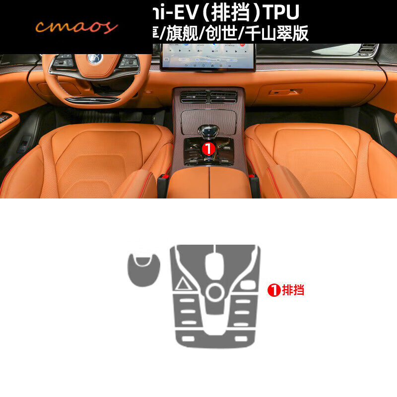 【漢DM-i】2022款比亞迪漢dmi車內(nèi)保護(hù)貼22款漢EV創(chuàng)世版中控膜內(nèi)飾貼膜tpu儀表導(dǎo)航 22款漢Dmi漢EV【中控檔位】 尊享旗艦創(chuàng)世