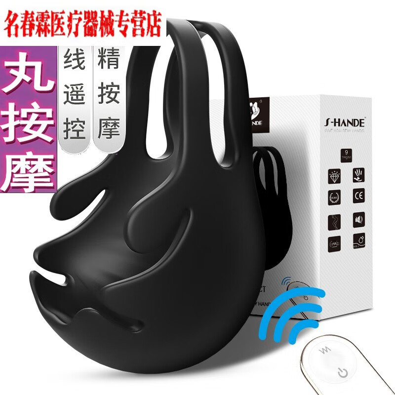通用睾丸按摩器 理疗仪 蛋蛋按摩器男用可穿戴遥控震动锁精环生殖睾丸