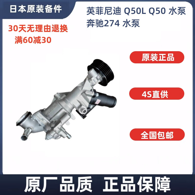 適用于英菲尼迪 Q50L水泵2.0T排量冷卻系統(tǒng)增壓水泵供冷水奔馳274 客戶全新日本水泵