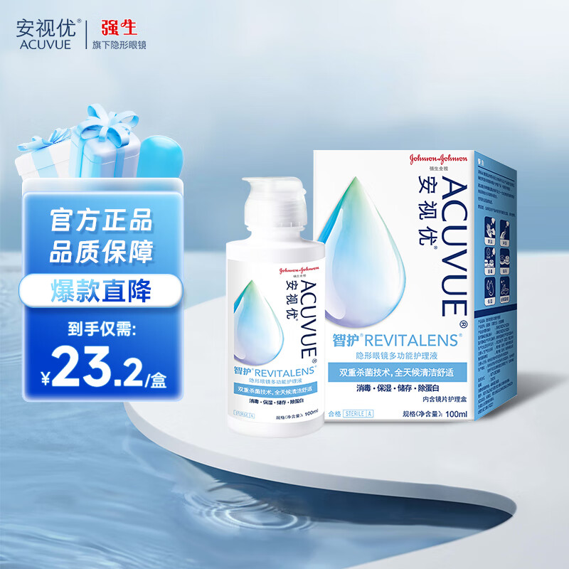 强生安视优智护美瞳彩色隐形眼镜护理液保湿300+100ML 100ml