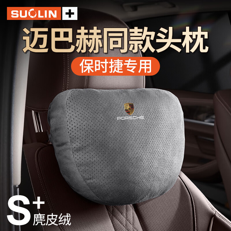 乾图适用保时捷cayenne/panamera/Macan汽车座椅头枕护颈枕腰靠内饰品 保时捷【麂皮绒】尊贵黑(冲孔款)头枕一对