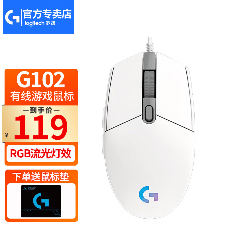 罗技(g)g102游戏鼠标有线机械rgb轻量化鼠标小手电竞宏编程吃鸡lol