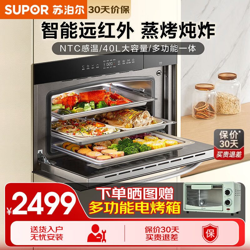 苏泊尔蒸烤炖炸一体机 家用40L大容量蒸烤远红外蒸烤箱嵌入式烤箱电蒸箱智能菜谱家用多功能MY66 【40L大容量】蒸烤炖炸一体机