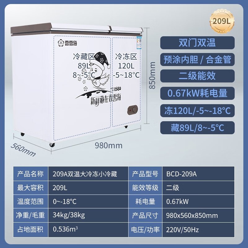 香雪海香雪海 家用商用冷藏冷冻两用卧式双温冷柜 香雪海冷柜 bcd-209