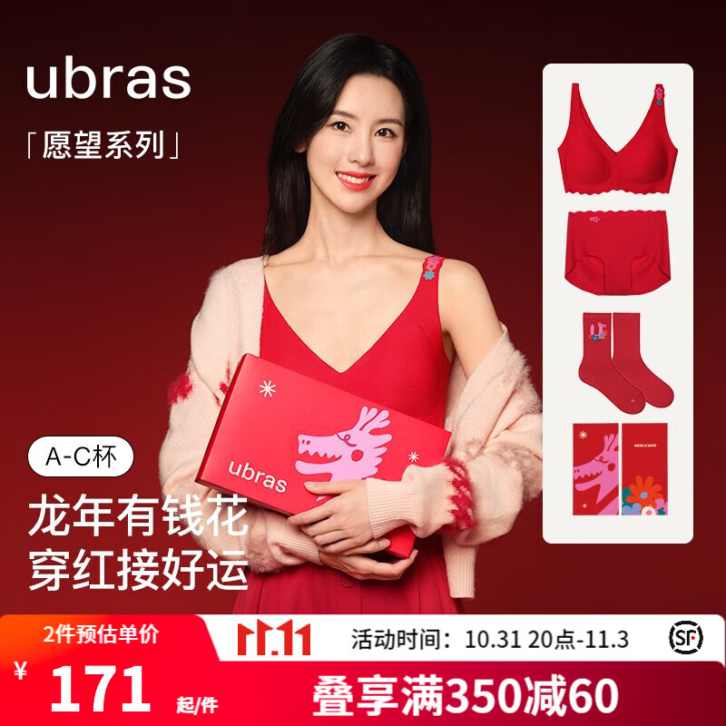 ubras  无尺码生肖龙无钢圈无痕本命年红色内衣套装文胸罩内裤礼盒 许愿红色 均码使用感如何?
