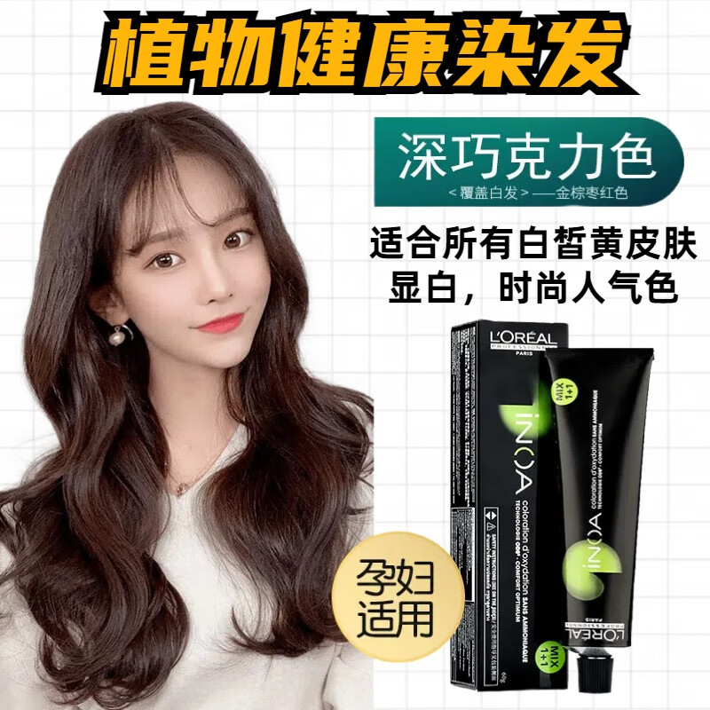 氨染发天然无味染发霜简单在家自己染盖白男女 植物=深巧克力色盖白发