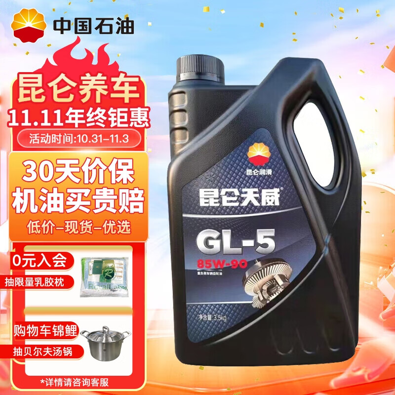 昆仑润滑油 天威 重负荷车辆货车前后桥 齿轮油 GL-5 85W-90  4L使用感如何?