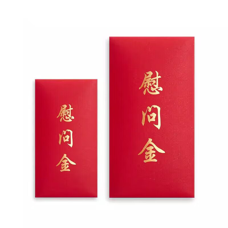 装慰问金信封助学金奖学金感谢信捐款公司利事封贺卡个性信封 慰问金