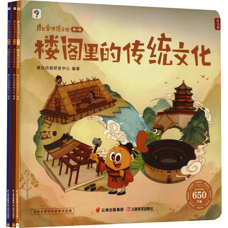 摩比爱传统文化 第1辑(全3册) 幼儿图书 早教书 儿童文学 图书高性价比高么？