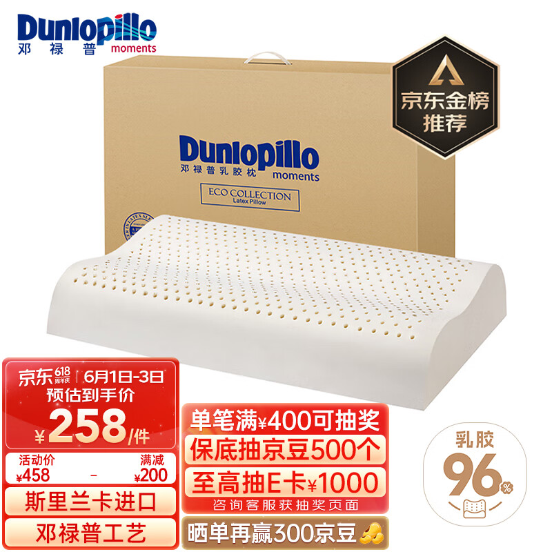 邓禄普（Dunlopillo）ECO波浪枕 斯里兰卡进口天然乳胶枕头 颈椎枕 乳胶含量96%