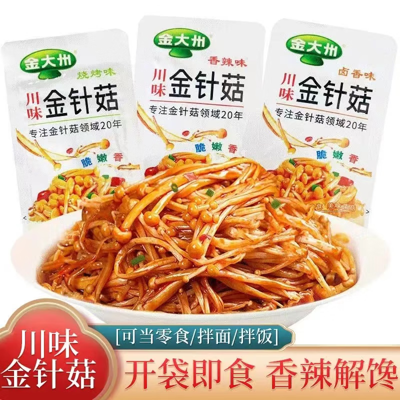 金大洲金大州香辣金针菇小包装袋装金大洲即食下饭菜麻辣休闲小零食