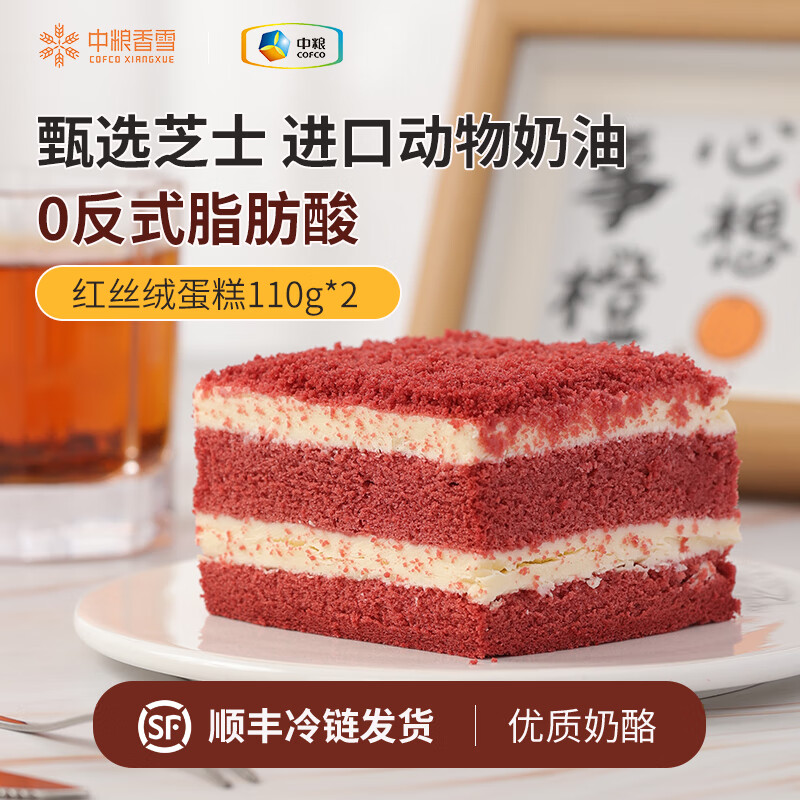 中粮香雪 红丝绒蛋糕慕斯糕点生日蛋糕休闲零食早餐下午茶甜品 红丝绒