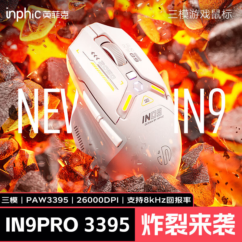 英菲克（INPHIC）IN9PRO无线游戏鼠标有线蓝牙三模PAW3395电竞 26000DPI/8K回报率/1亿次微动/RGB灯效 灰白色