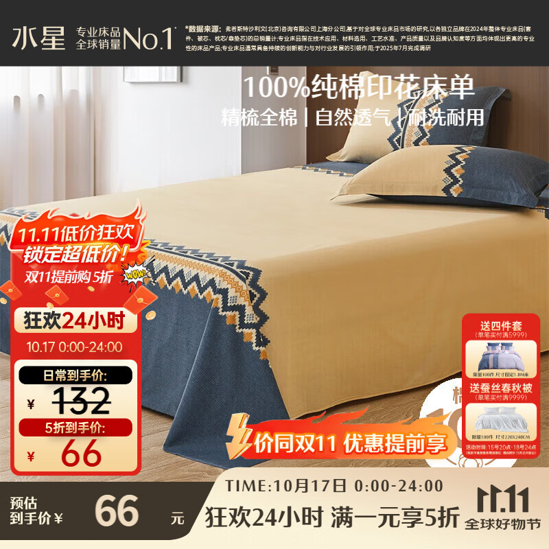 水星家纺床单单件纯棉100%全棉床罩床上用品加大双人1.8x2米床