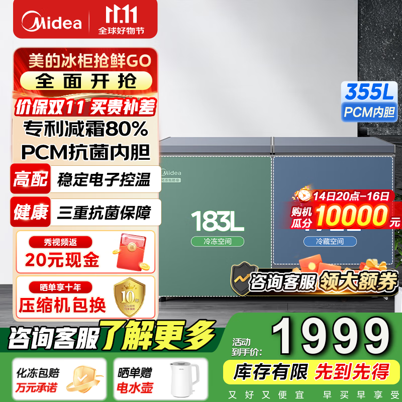 美的（Midea）美的（Midea）双温冰柜家用合金内胆低霜抗菌专利减霜电子控温商用大容量355升国家补贴