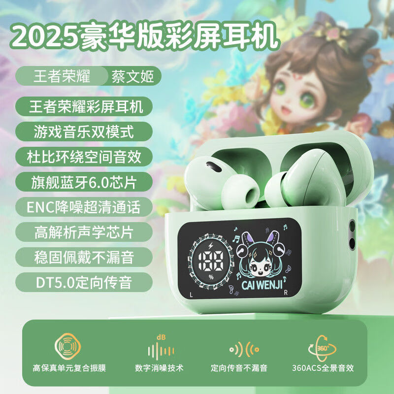 王者荣耀M656无线蓝牙耳机入耳式可爱自带炫彩数显降噪超长续航 绿色蔡文姬 可爱彩屏数显 舒适佩戴 杜比环绕空间音效 游戏音乐低延迟 超长待机