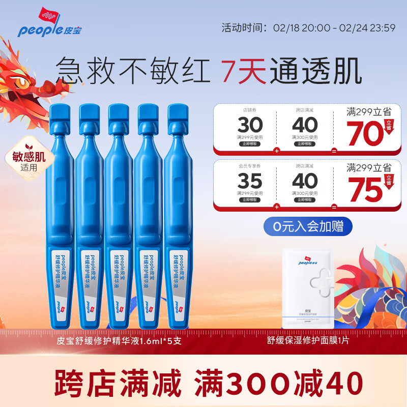 皮宝舒缓修护精华液次抛修红油橄榄精华褪红去红敏感肌 1.6ml*5
