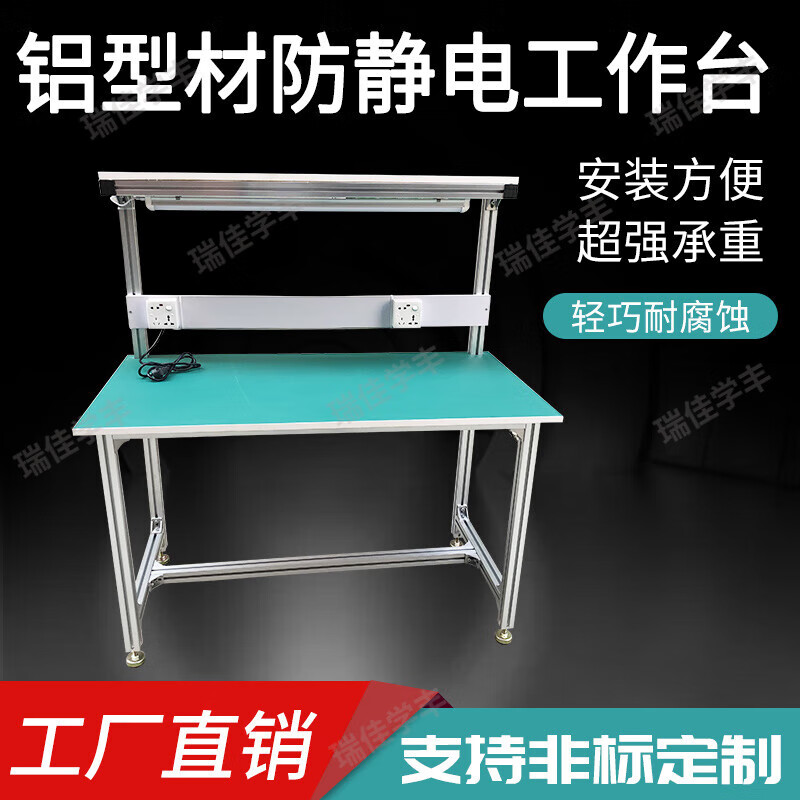 瑞佳學(xué)豐鋁型材工作臺實(shí)驗維修桌流水線(xiàn)工作臺裝配打包電子維修鋁合金操作 100*60*130cm