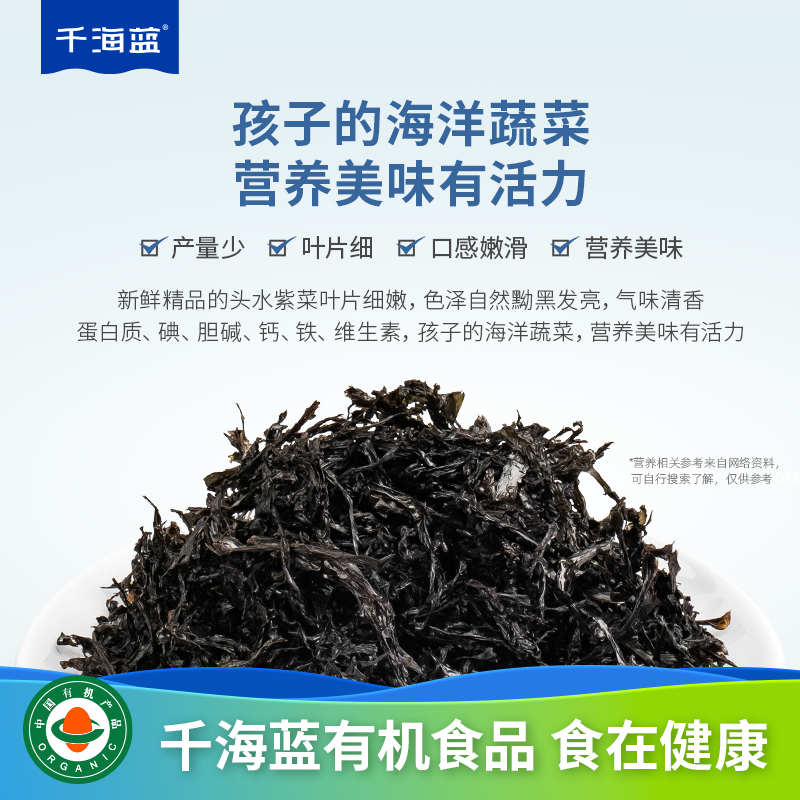 千海蓝有机头水紫菜碎干货免洗无沙纯福建霞浦宝宝儿童免撕干紫菜 免撕有机紫菜50gx1袋(尝鲜装)