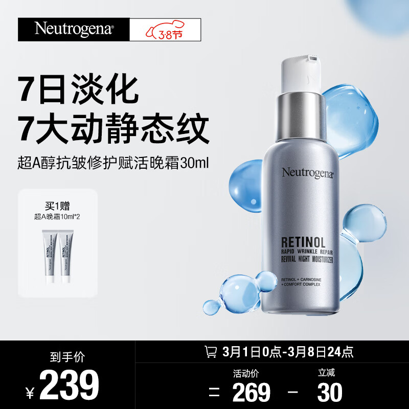 露得清第二代维A醇抗皱修护赋活晚霜30ml 早C晚A淡纹抗皱38节礼物