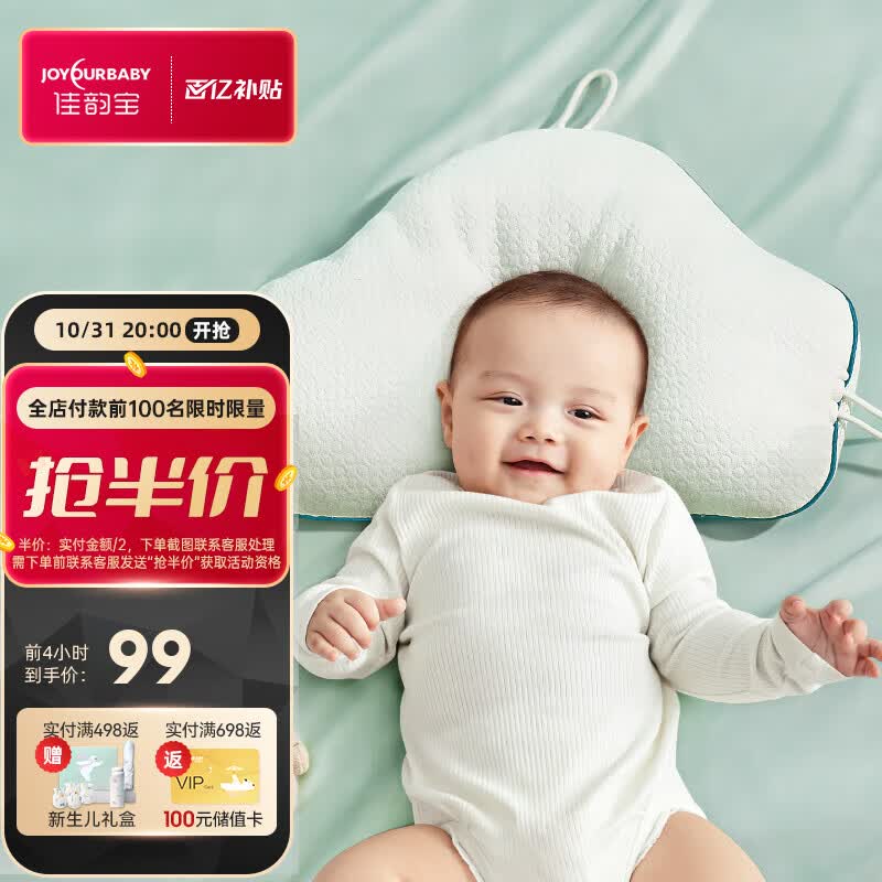 佳韵宝（Joyourbaby）婴儿定型枕0-3岁新生儿宝宝护型枕吸汗透气儿童枕头 云朵白高性价比高么？