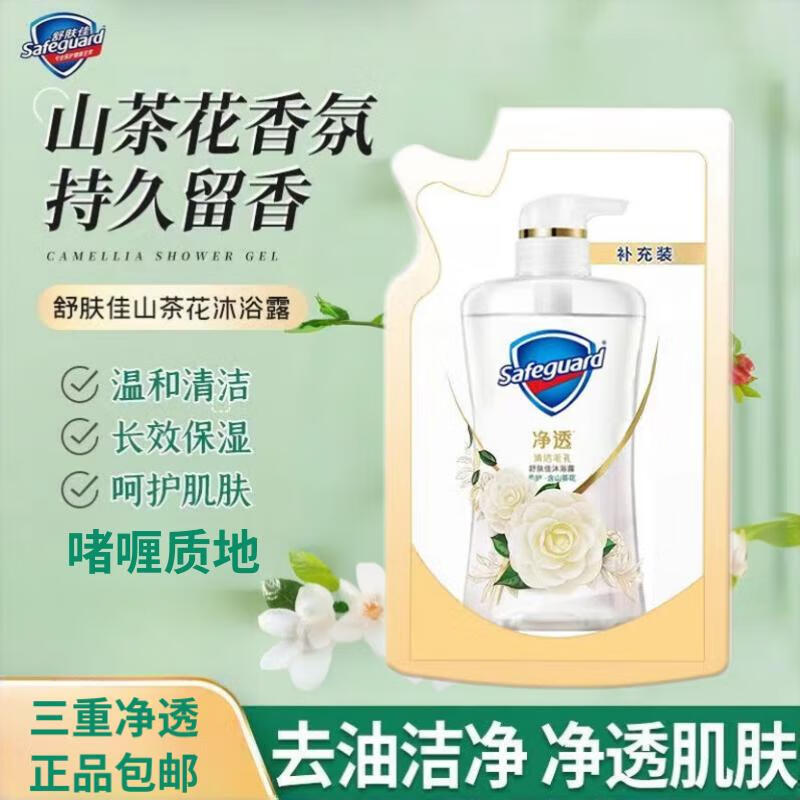 舒肤佳净透沐浴露补充装三重净透 毛孔深层清洁 山茶花沐浴露240g*1袋