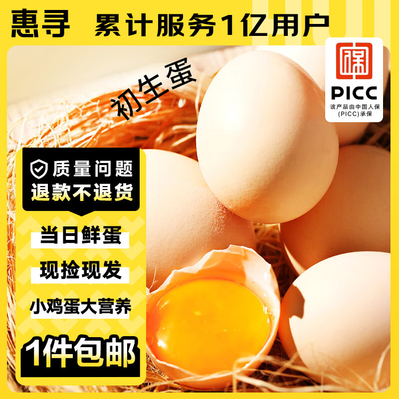 惠寻京东自有品牌初生草鸡蛋8枚健康散养300g河北产地直供现捡现发