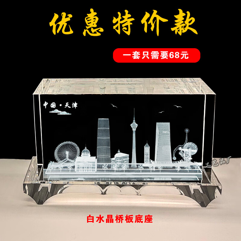 oemg天津地标纪念品之眼建筑模型水晶内雕定制群楼电视塔工艺品摆件