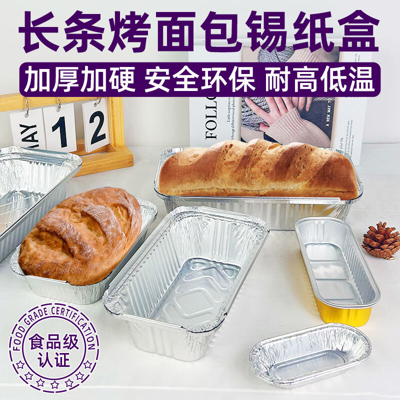 木笛斯烤面包錫紙盒一次性吐司烘焙模具長方形鋁箔餐盒毛毛蟲蛋糕包裝盒 AC3100無蓋125只