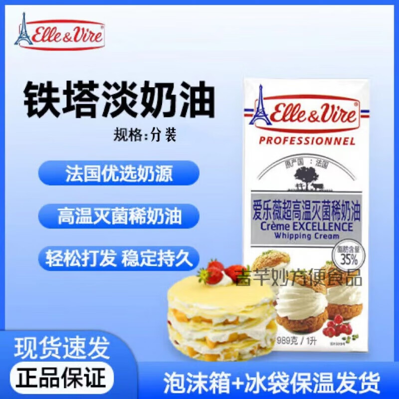 食芳溢铁塔淡奶油爱乐薇动物淡奶油家用分装烘焙蛋糕冰淇淋蛋挞 爱乐薇铁塔1L原装2盒