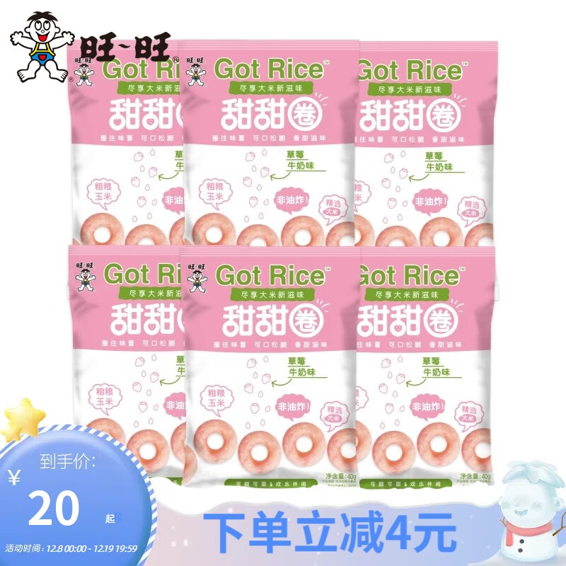 旺旺 甜甜圈40g*6 草莓牛奶柠檬白巧克力自选组合装膨化休闲零食品 [6