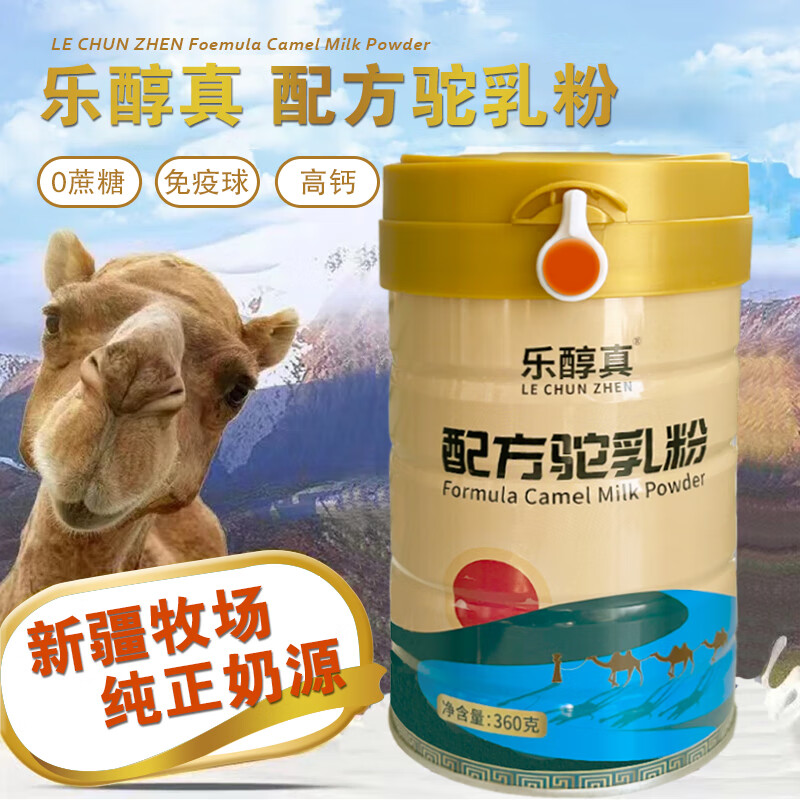驼乳宝源——自然之赠礼