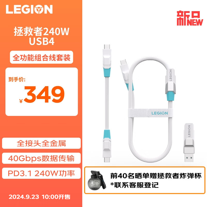 联想（Lenovo）拯救者240W USB4全功能组合线套装 40Gbps数据传输 PD3.1 240W功率 支持联想20V7A快充私有协议