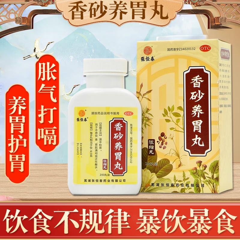 2盒张i恒春 3补脾益肠丸】肠胃养护
