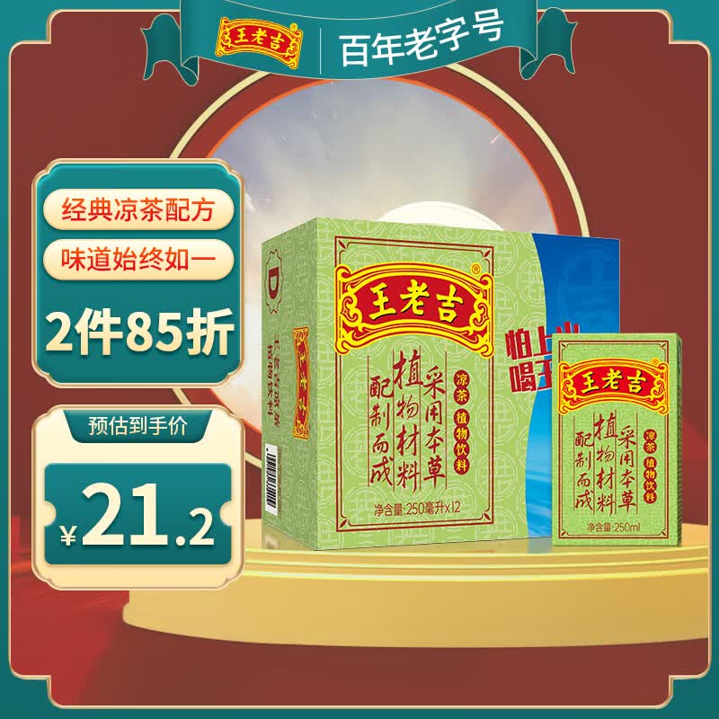 王老吉凉茶 植物饮料 绿盒装250ml*12盒 整箱水饮 中华老字号 礼盒属于什么档次？