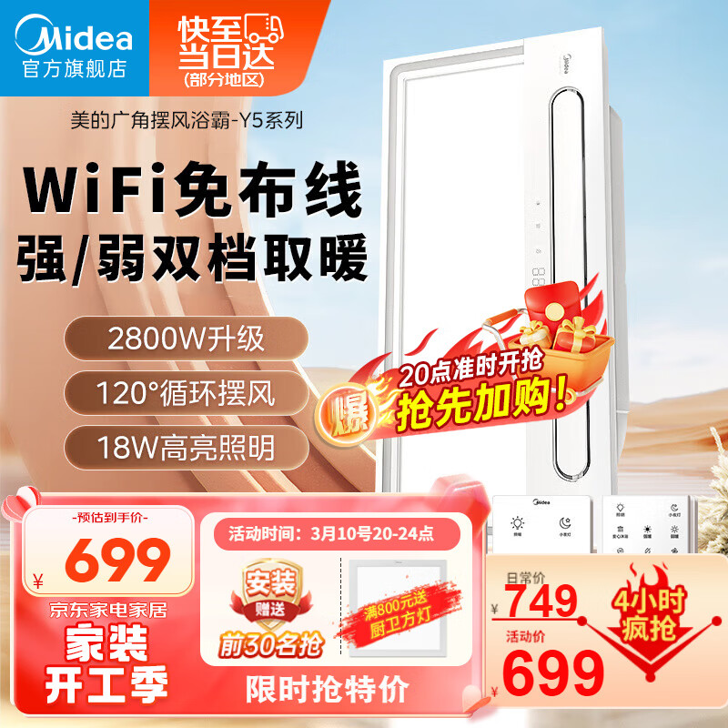 美的（Midea）浴霸灯暖风照明排气一体摆风速暖浴室取暖器卫生间灯集成吊顶Y5W高性价比高么？