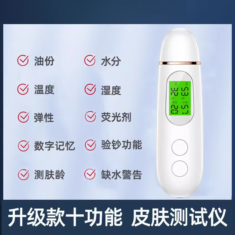 皮肤水分测试仪 皮肤检测仪水分测试仪美容院面脸部测肌肤含水份量