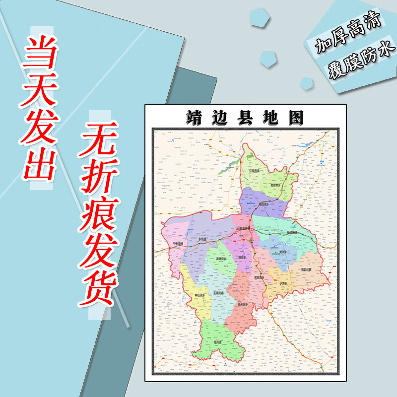 靖边县地图1.1m新款高清贴图陕西省榆林市行政交通区域路线划分