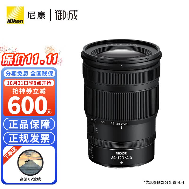 尼康（Nikon） 尼克尔 Z24-120mm f/4 S全画幅变焦镜头 Z卡口Z62/Z72等适用 黑色 标配使用感如何?