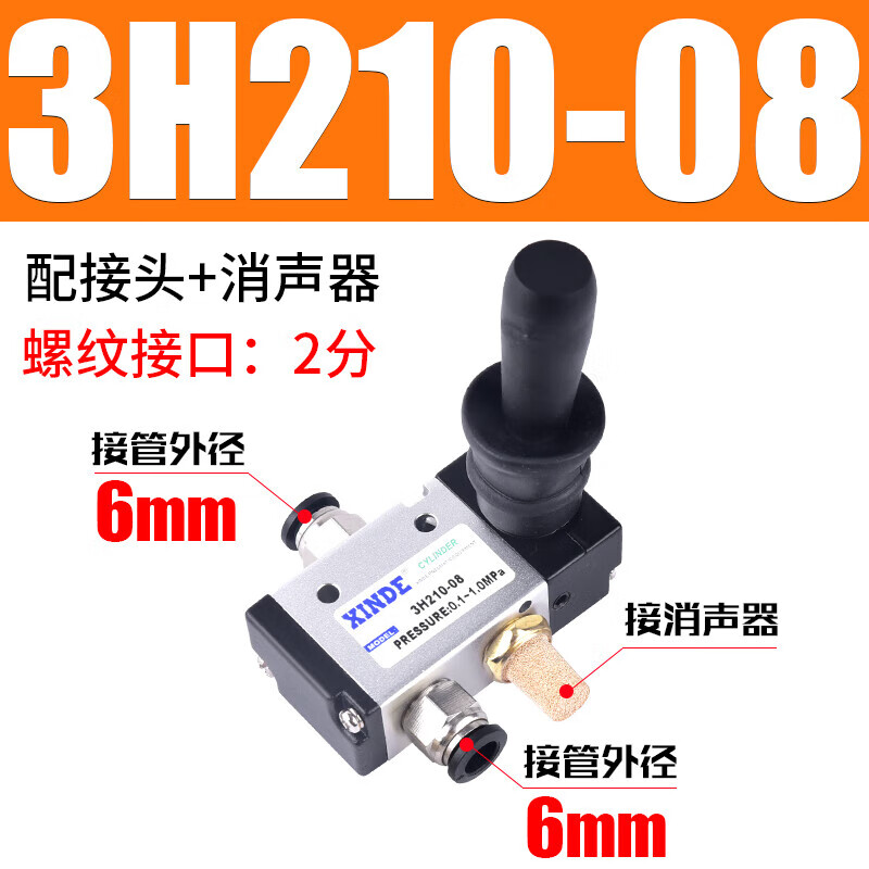 氣動開關(guān)兩二位三通手扳閥 3H21008 3H31010 3H410手動氣閥 3H210-08配6mm氣管接頭+消聲器