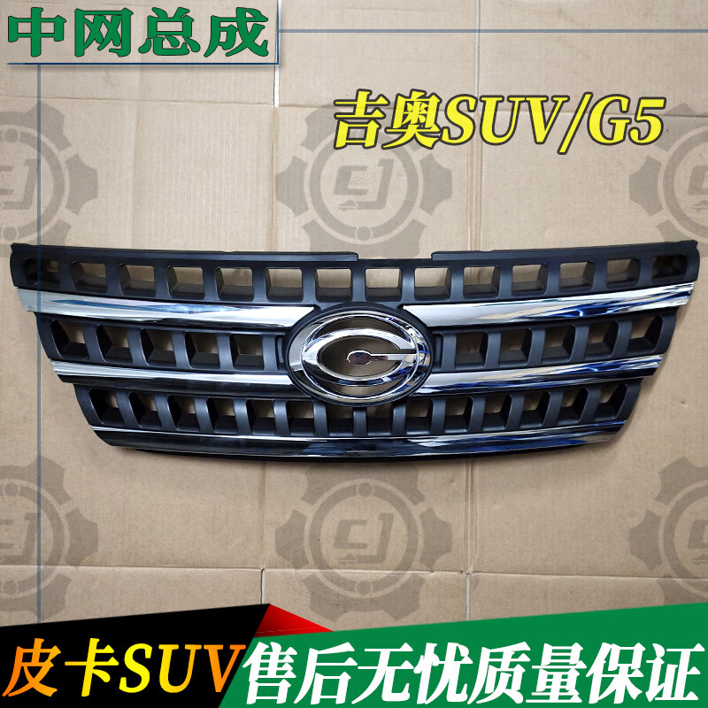 千驰嘉广汽吉奥suv汽车配件奥轩g5中网总成吉奥g5中网进气格栅进风网