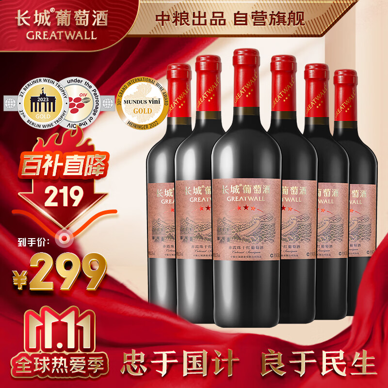 长城 三星赤霞珠干红葡萄酒 750ml*6瓶 整箱装属于什么档次？