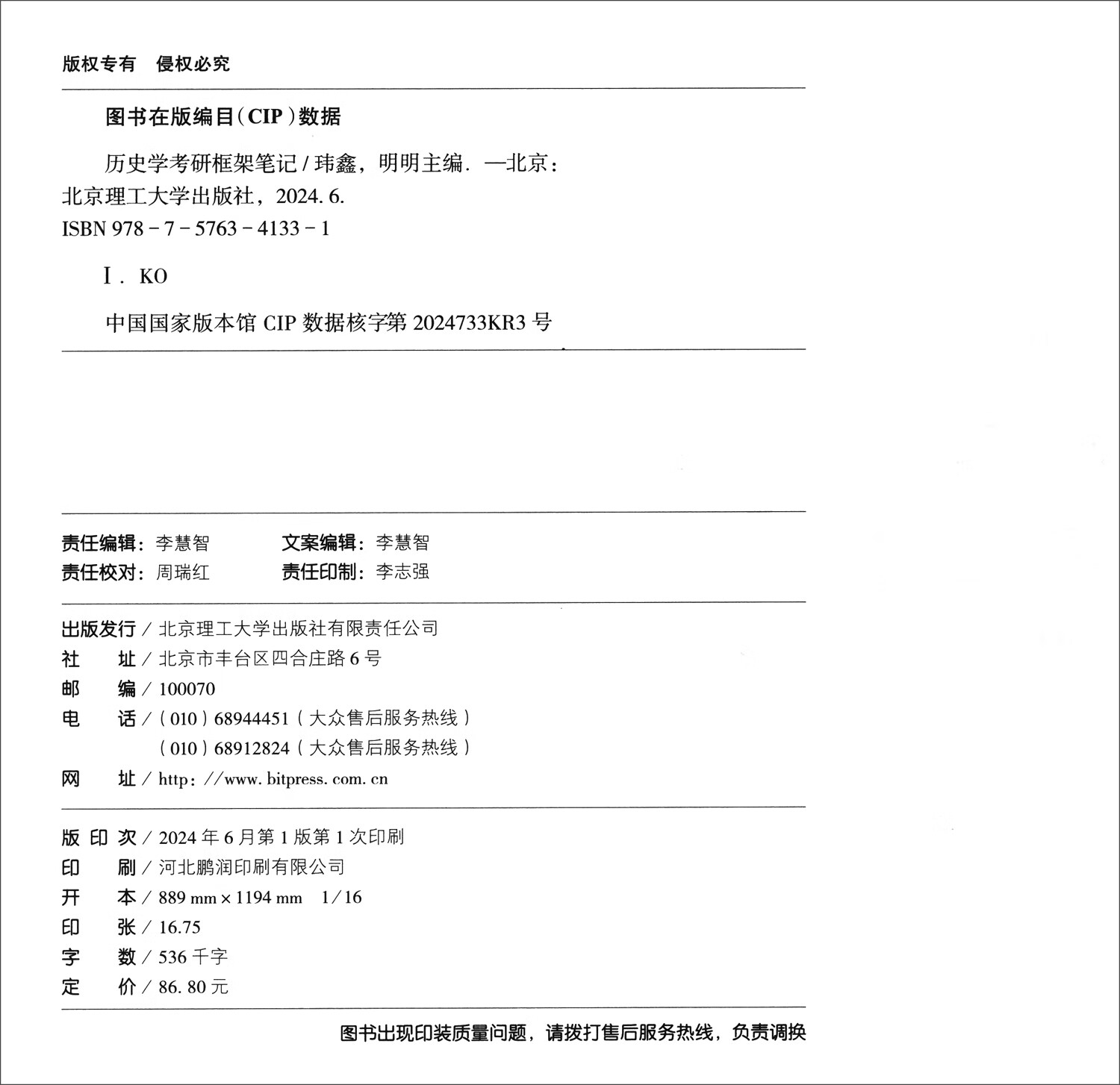历史学考研框架笔记详情图
