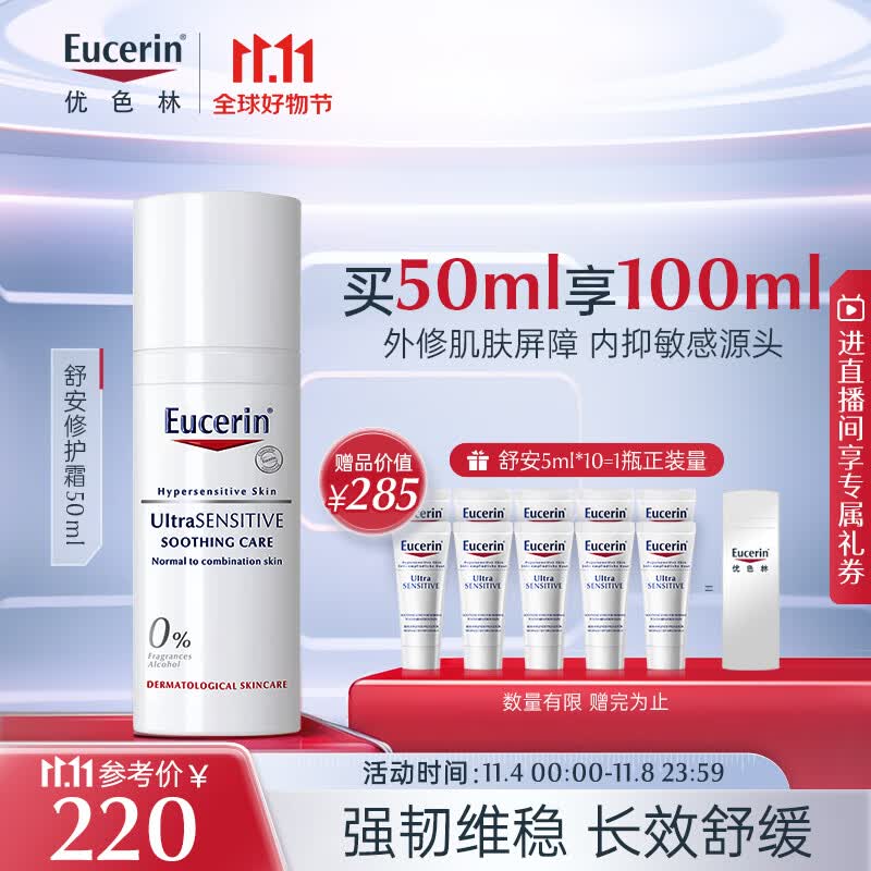 优色林舒安修护霜(中性)50ml 乳液保湿霜舒敏维稳补水敏感肌面部肤护品怎么看?