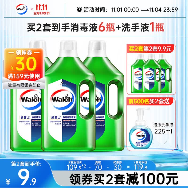 威露士多用途消毒液衣物家居多用途非84次氯酸消毒水 青柠1Lx3瓶使用感如何?